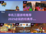 🔥2025必玩！经典单机三国游戏合集🎉