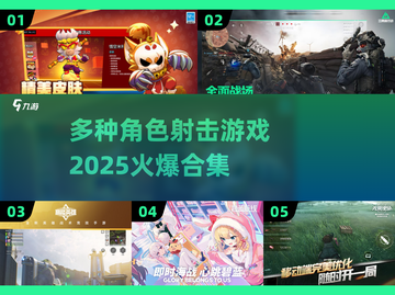 🔥2025火爆射击游戏合集，多角色任你选！🎮截图1