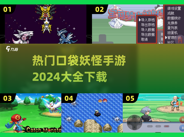 🔥2024最受欢迎的口袋妖怪手游下载链接来啦PokémonGO👇截图1