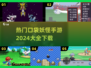 🔥2024最受欢迎的口袋妖怪手游下载链接来啦PokémonGO👇