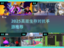 🔥2025最燃生存手游盘点！😱