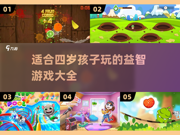 适合4岁宝宝的🔥趣味游戏合集🎉截图1