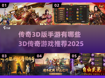 🔥2025年必玩3D传奇手游推荐🎮截图1