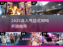 🔥2025日式RPG手游TOP榜💥🎮