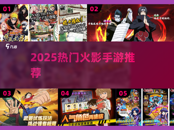 🔥2025最火火影手游推荐💥截图1