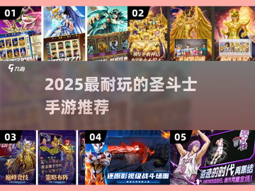 🔥2025最耐玩圣斗士手游排行榜🎮截图1