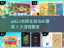 🔥朋友聚会必玩！2025超🔥多人游戏合集🎉