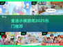 童话小镇大揭秘！🏰2025最火游戏TOP榜