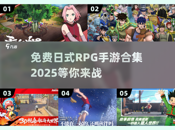 🔥日式RPG手游合集2025✅免费下载链接截图1