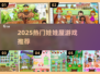 2025超🔥娃娃屋游戏合集来袭！🎮✨