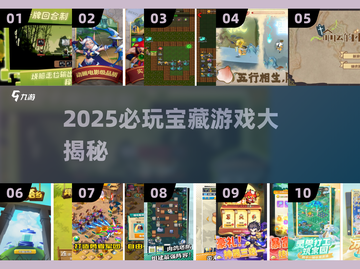 🔥2025必玩宝藏游戏合集💥🎮截图1