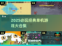 🔥2025必玩单机游戏TOP榜🎮经典神作推荐