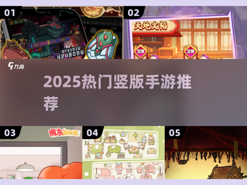 🔥2025最火竖版手游TOP榜📱截图1
