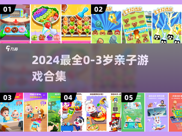 🔥0-3岁亲子游戏大公开！玩到停不下来👶🎮截图1