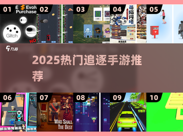 🔥2025最火追逐手游TOP5💥截图1