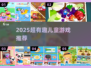 2025最火儿童游戏🔥萌娃必玩清单