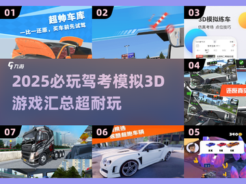 2025必玩🔥驾考模拟3D游戏推荐🚗截图1