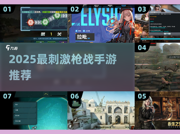 🔥2025枪战手游TOP榜💥玩到停不下来！🎮截图1
