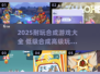 🔥2025最上头合成手游💥低级+低级=神级！