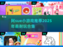 🔥2025超耐玩阿sue小游戏合集🎉