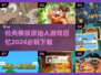 🔥经典回归！2024必玩的原始人游戏💎下载
