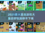 🐝🔥2025最火昆虫游戏合集！好玩到停不下来