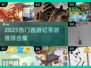 🔥2025热门西游手游推荐，这波别错过！🎮