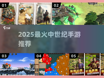 🔥2025最火中世纪手游来袭！⚔截图1