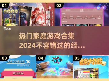  FAMILY GAME NIGHT!🔥2024超全家庭游戏合集来袭🎉截图1