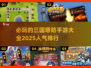 🔥2025必玩三国塔防手游🔥人气排行榜来啦！
