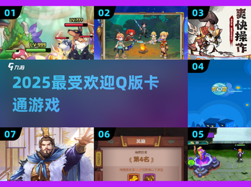 🔥2025最火Q版游戏TOP榜🎮截图1