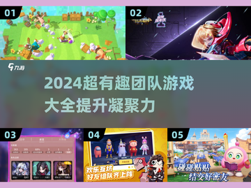 🔥团队凝聚力爆棚！2024超好玩团建游戏大公开💥🎮截图1