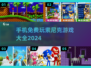 🔥索尼克手游大全2024🎉免费下载链接汇总⚡