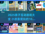 2025亲子互动🔥超有趣小游戏推荐🎮