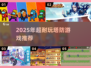 🔥2025塔防游戏推荐｜超燃玩法🔥