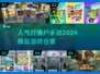 🔥2024最受欢迎打僵尸手游合集🎉僵尸迷必玩！