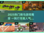 🔥2025必玩骑马游戏榜单🐎推荐！