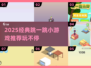 2025必玩跳一跳游戏合集💥经典回归🔥