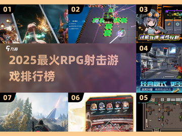 🔥2025最火RPG射击游戏榜单出炉！🎮💥截图1