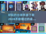 2024年最🔥桌球游戏推荐✨好玩到停不下来！