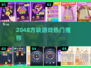 🔥2048烧脑神作！ puzzle挑战极限💥