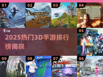 🔥2025最火3D手游TOP10🎮高人气必玩榜单💥截图1