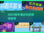 🔥2025练手速必玩游戏大揭秘🎮