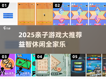 🎯8-12岁亲子游戏合集！益智休闲嗨翻家🏠截图1