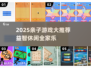 🎯8-12岁亲子游戏合集！益智休闲嗨翻家🏠