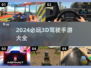 🔥2024超好玩3d驾驶手游推荐🚗