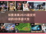 2025最🔥3D手游推荐🎉玩转超酷大世界！