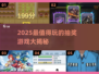 2025超火抽奖游戏大汇总🎁必玩清单来袭！