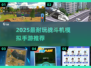 🎮2025最耐玩战斗机手游推荐！🔥飞行模拟超带感✈
