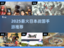 🔥2025最燃战国手游来袭！🎮
